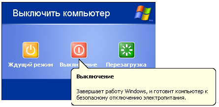 Как отключить выключение ноутбука. Выключение компьютера Windows. Выключение компьютера Windows 7. Windows XP выключение. Завершение работы.