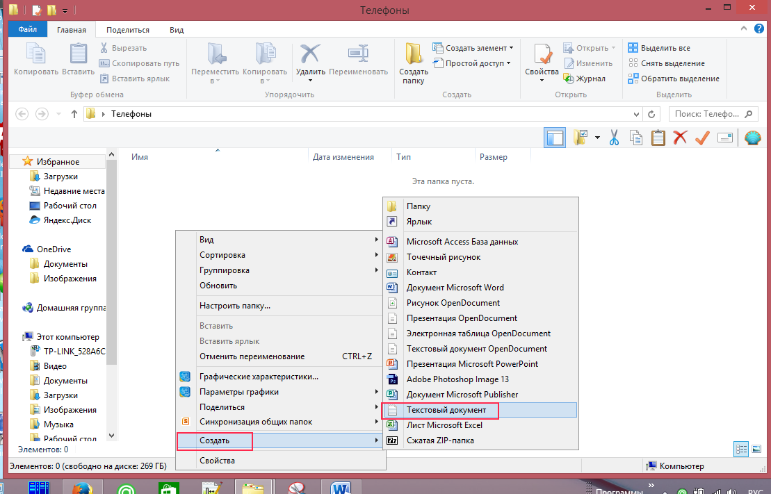 Создать текстовый. Как создать файл на компьютере. Как создать файл в папке. Создание папок и текстового документа. Как сделать аил.
