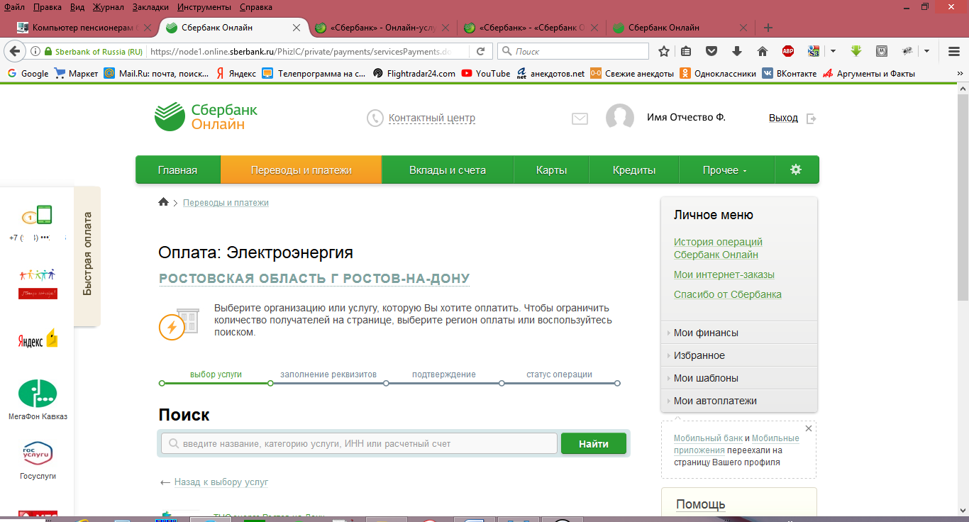 Сбербанк приложение для компьютера. Как оплатить электроэнергию через Сбербанк. Sberbank ru ип