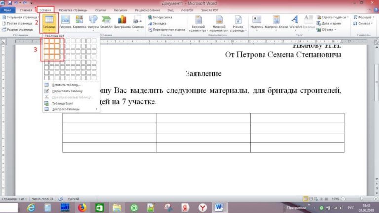 Какое действие не характерно при работе с программой word