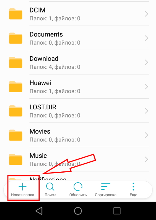 Новая папка на андроид. Huawei личное папка. Папка загрузки на андроид. Папка загрузки в хоноре. Папка файлы на Honor.