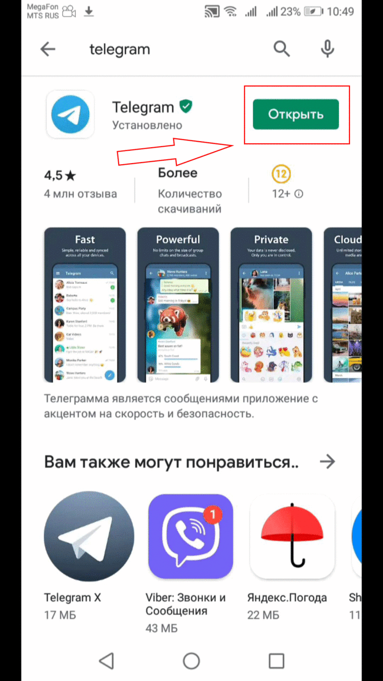 Скачать телеграмм как на айфоне
