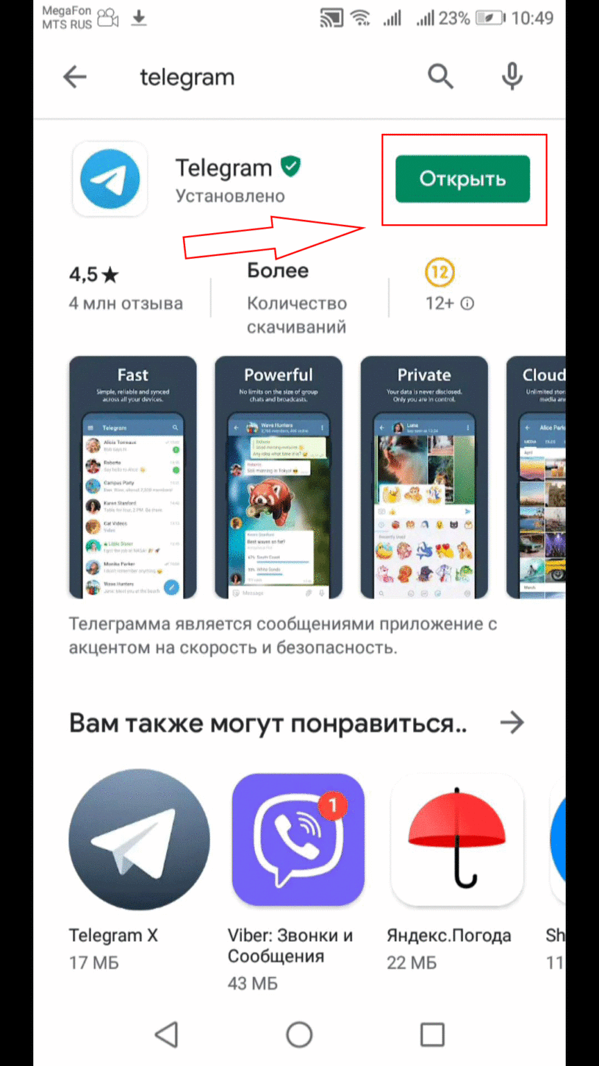 Телеграмм русская версия скачать бесплатно на андрои�� фото 26